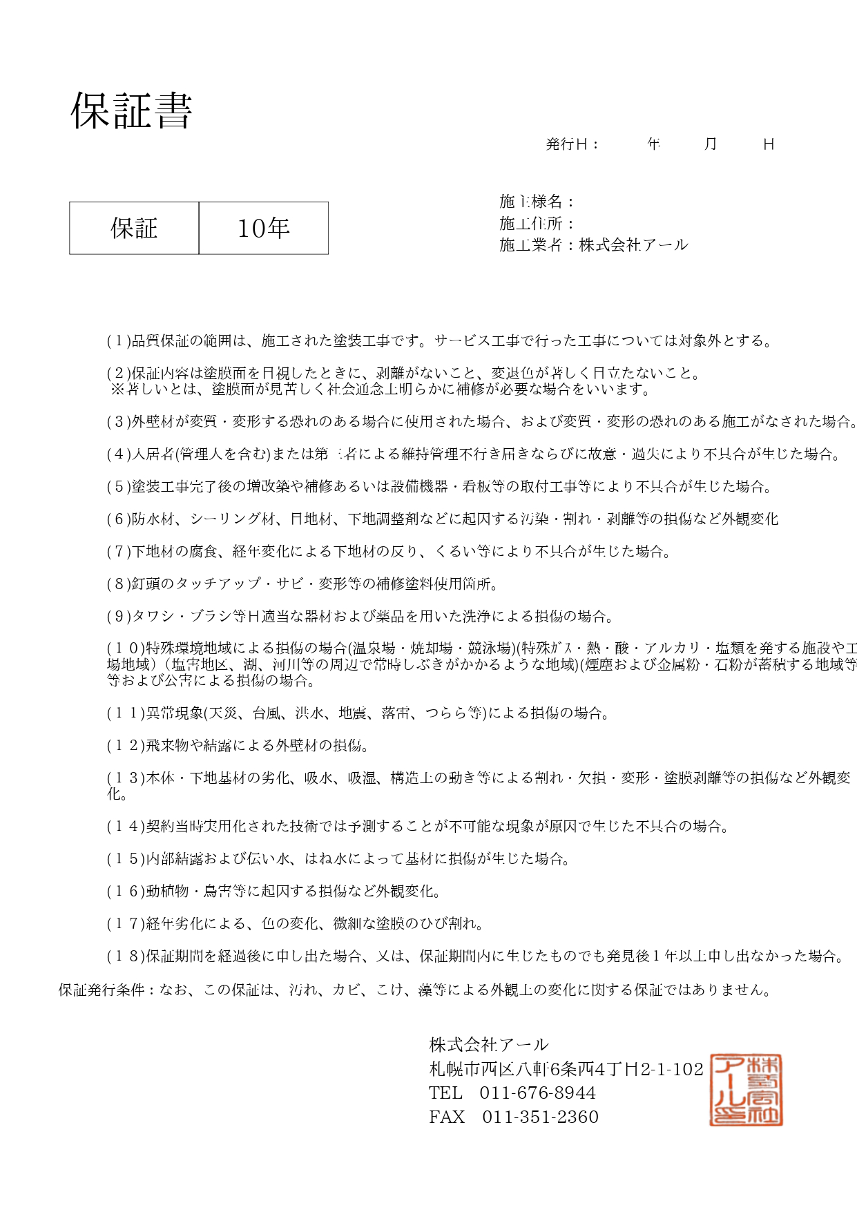 自社オリジナル保証書