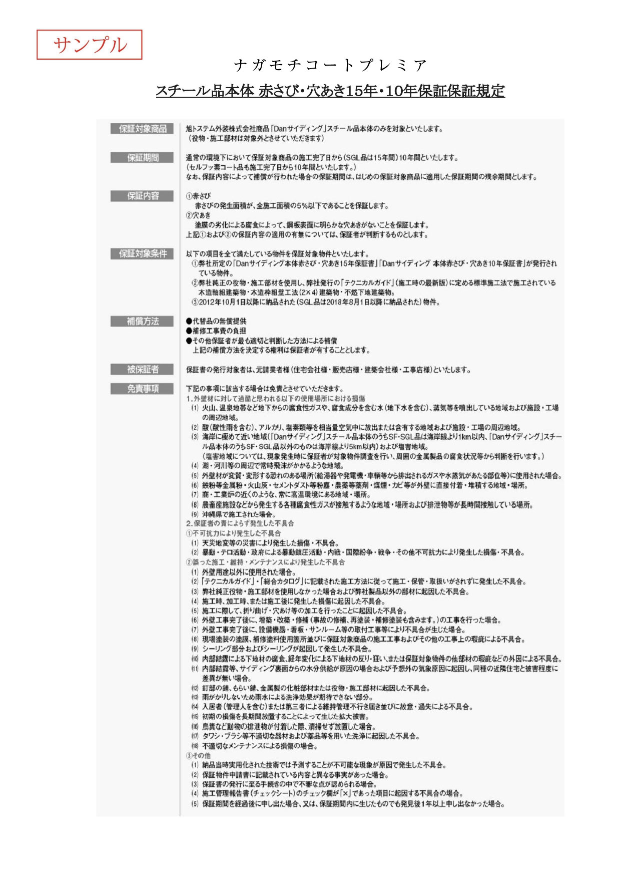 Danサイディング保証書1