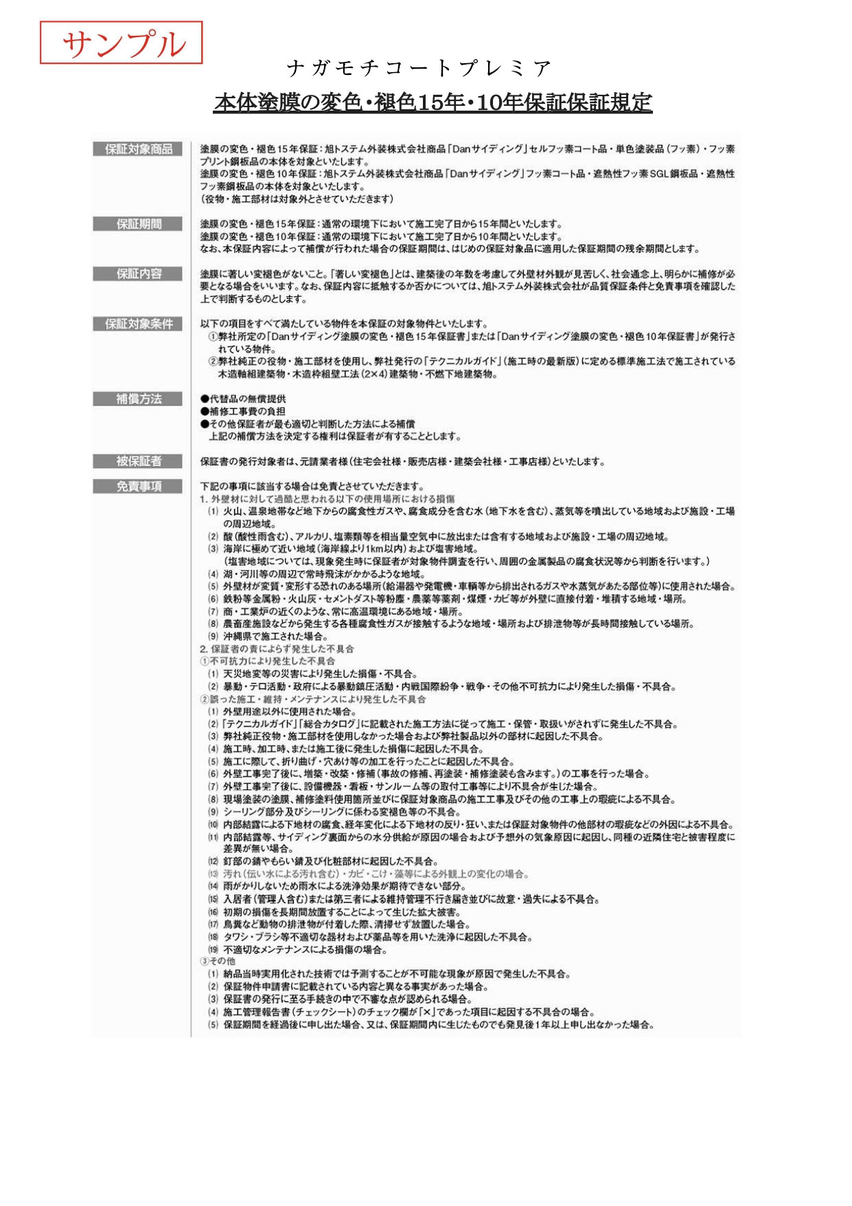 Danサイディング保証書2